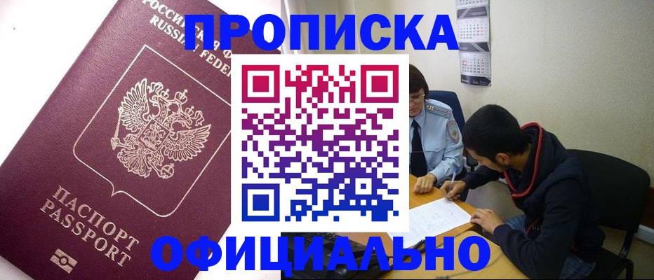 прописка для кредита в Талице