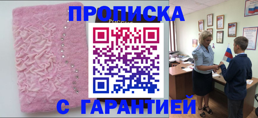 прописка штамп в Талице