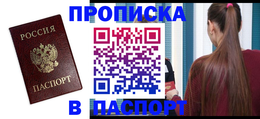прописка регистрация в Талице
